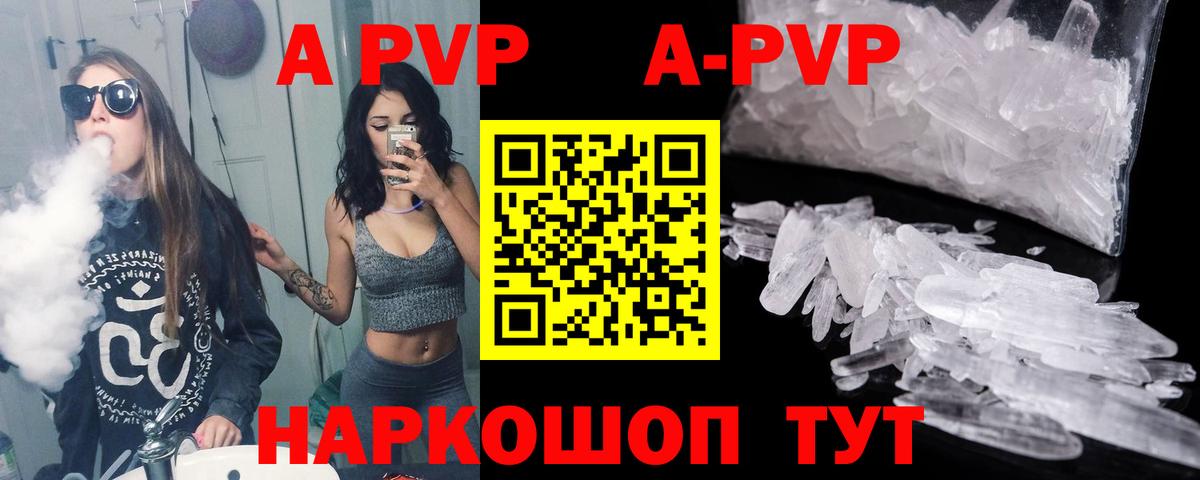 А ПВП  Alpha-PVP Crystall  Рубцовск  Вход с VPN  А ПВП Соль 
