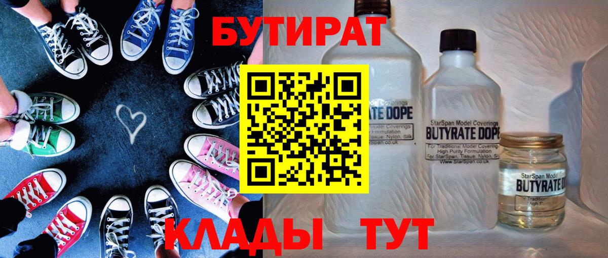 БУТИРАТ буратино  Вход с VPN  БУТИРАТ  Рубцовск 