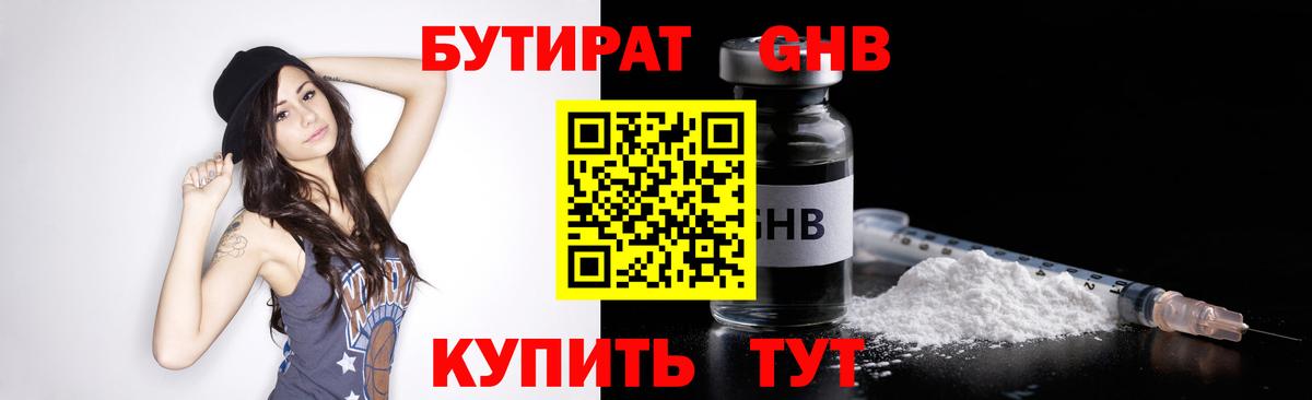 БУТИРАТ BDO 33% Рубцовск