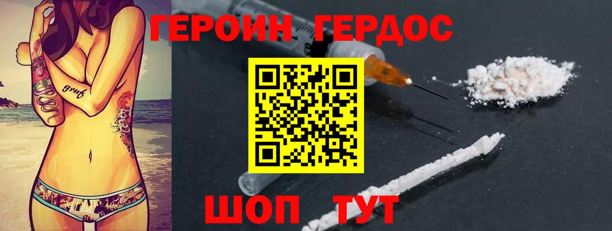 Героин белый Рубцовск