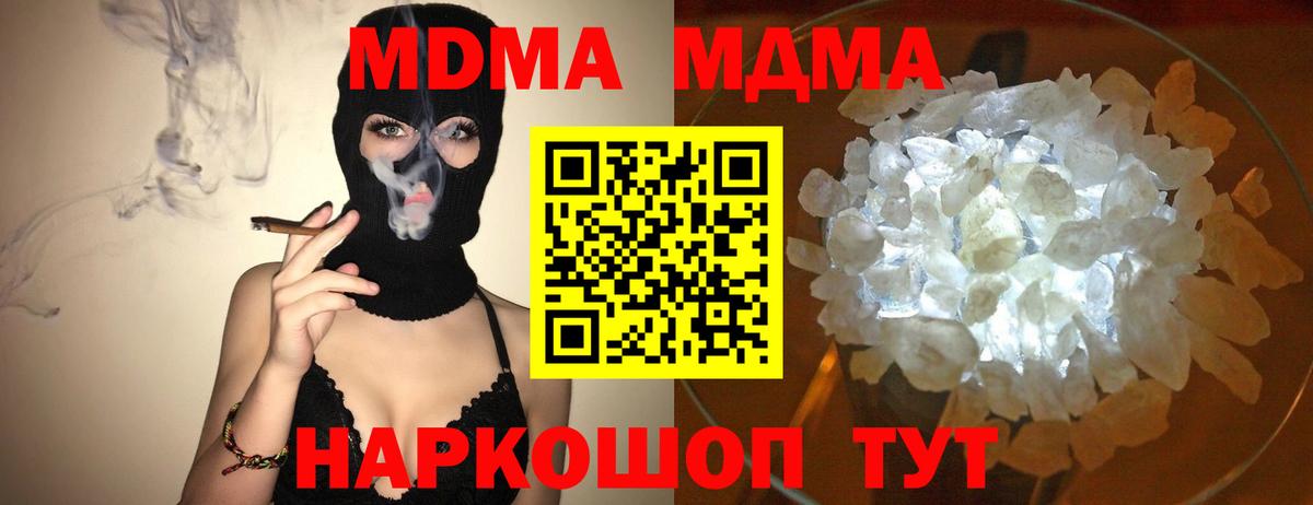 МДМА молли  Вход с VPN  Рубцовск  МДМА Molly 